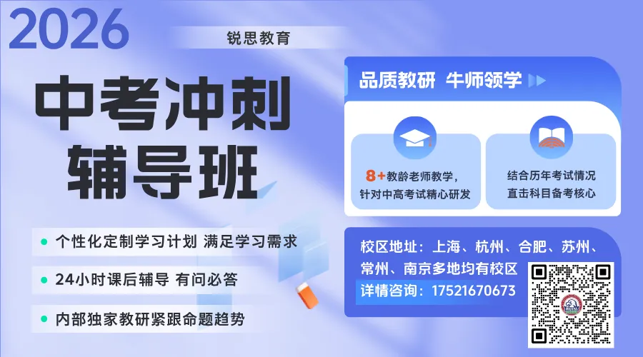 26上海初中初三中考英语辅导班推荐!查漏补缺,基础冲刺提升,满足学生学习需求!!! 第1张 26上海初中初三中考英语辅导班推荐!查漏补缺,基础冲刺提升,满足学生学习需求!!! 第1张