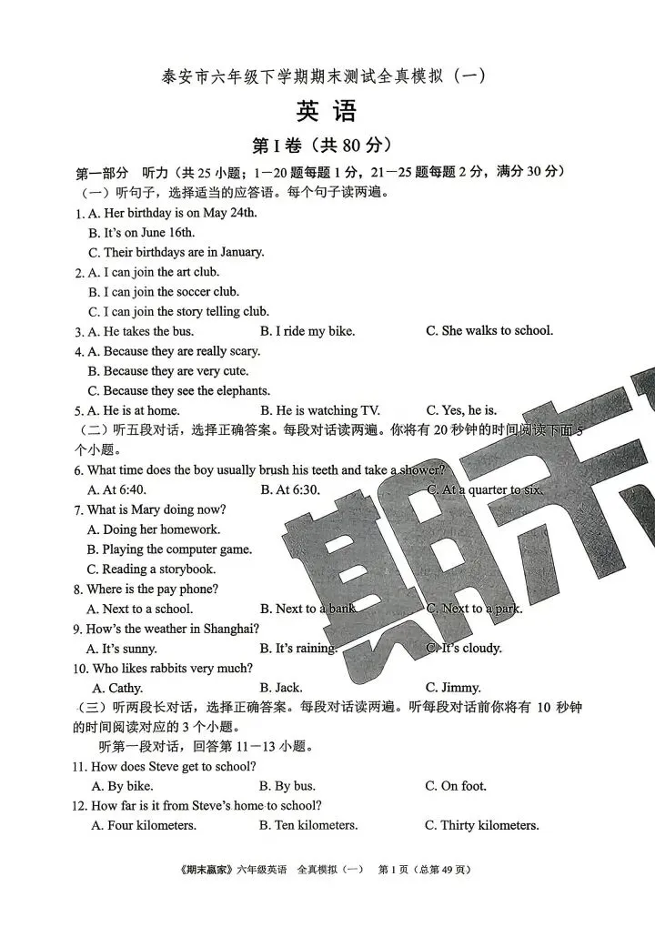 26山东五四制泰安地区鲁教英语期末真题卷6套,期末全真模拟卷4套,有答案(威海、东营、淄博、泰安、济宁、莱芜、莱西)地区可以打印练习 第14张