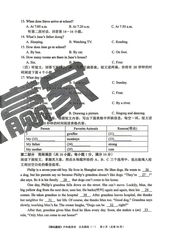 26山东五四制泰安地区鲁教英语期末真题卷6套,期末全真模拟卷4套,有答案(威海、东营、淄博、泰安、济宁、莱芜、莱西)地区可以打印练习 第15张