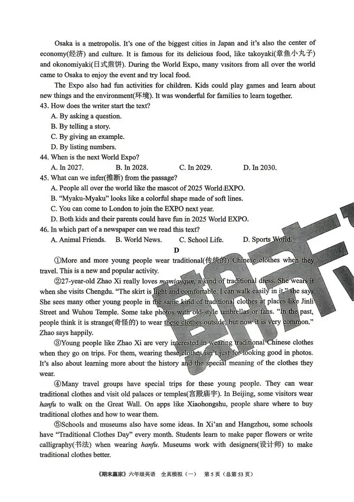 26山东五四制泰安地区鲁教英语期末真题卷6套,期末全真模拟卷4套,有答案(威海、东营、淄博、泰安、济宁、莱芜、莱西)地区可以打印练习 第18张