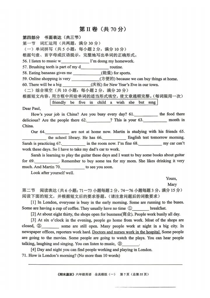26山东五四制泰安地区鲁教英语期末真题卷6套,期末全真模拟卷4套,有答案(威海、东营、淄博、泰安、济宁、莱芜、莱西)地区可以打印练习 第20张