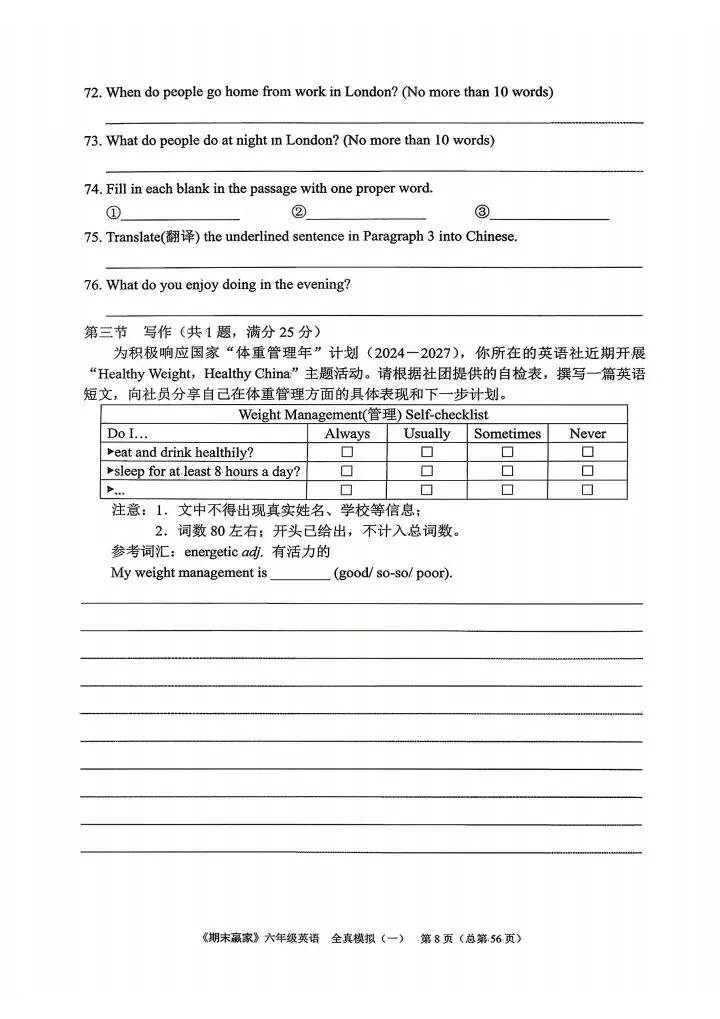 26山东五四制泰安地区鲁教英语期末真题卷6套,期末全真模拟卷4套,有答案(威海、东营、淄博、泰安、济宁、莱芜、莱西)地区可以打印练习 第21张