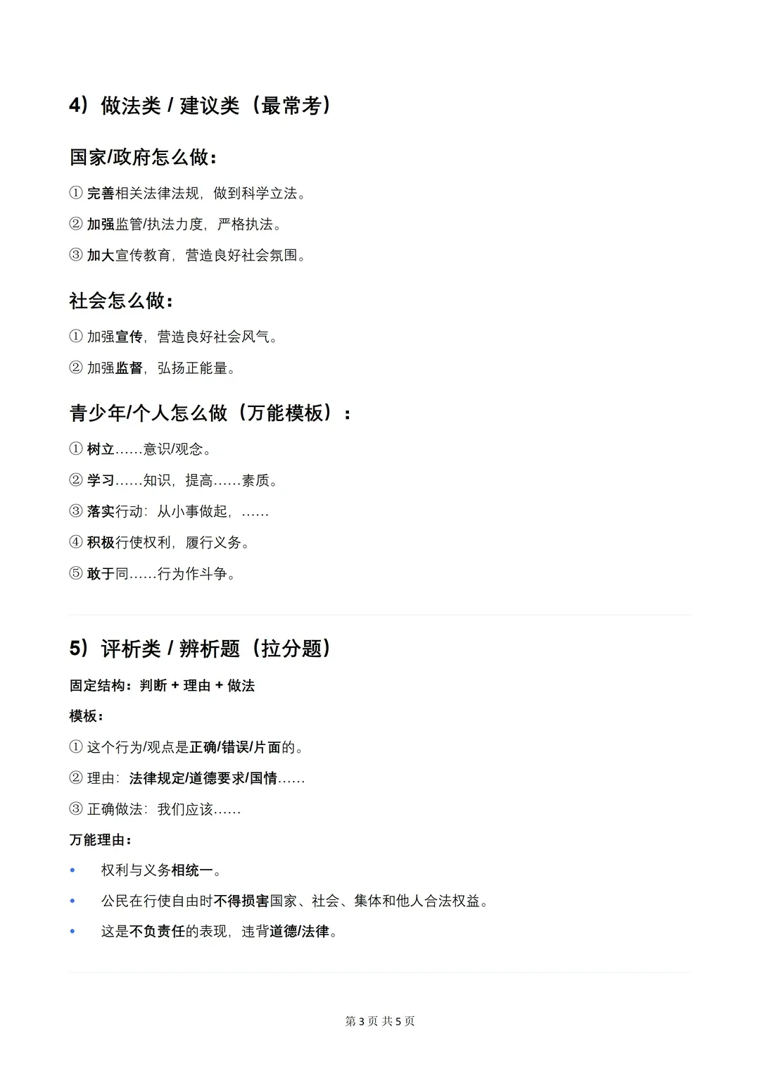 中考道法答题避坑指南!中考道法开卷考试7大必考题型答题模板! 第3张 中考道法答题避坑指南!中考道法开卷考试7大必考题型答题模板! 第3张