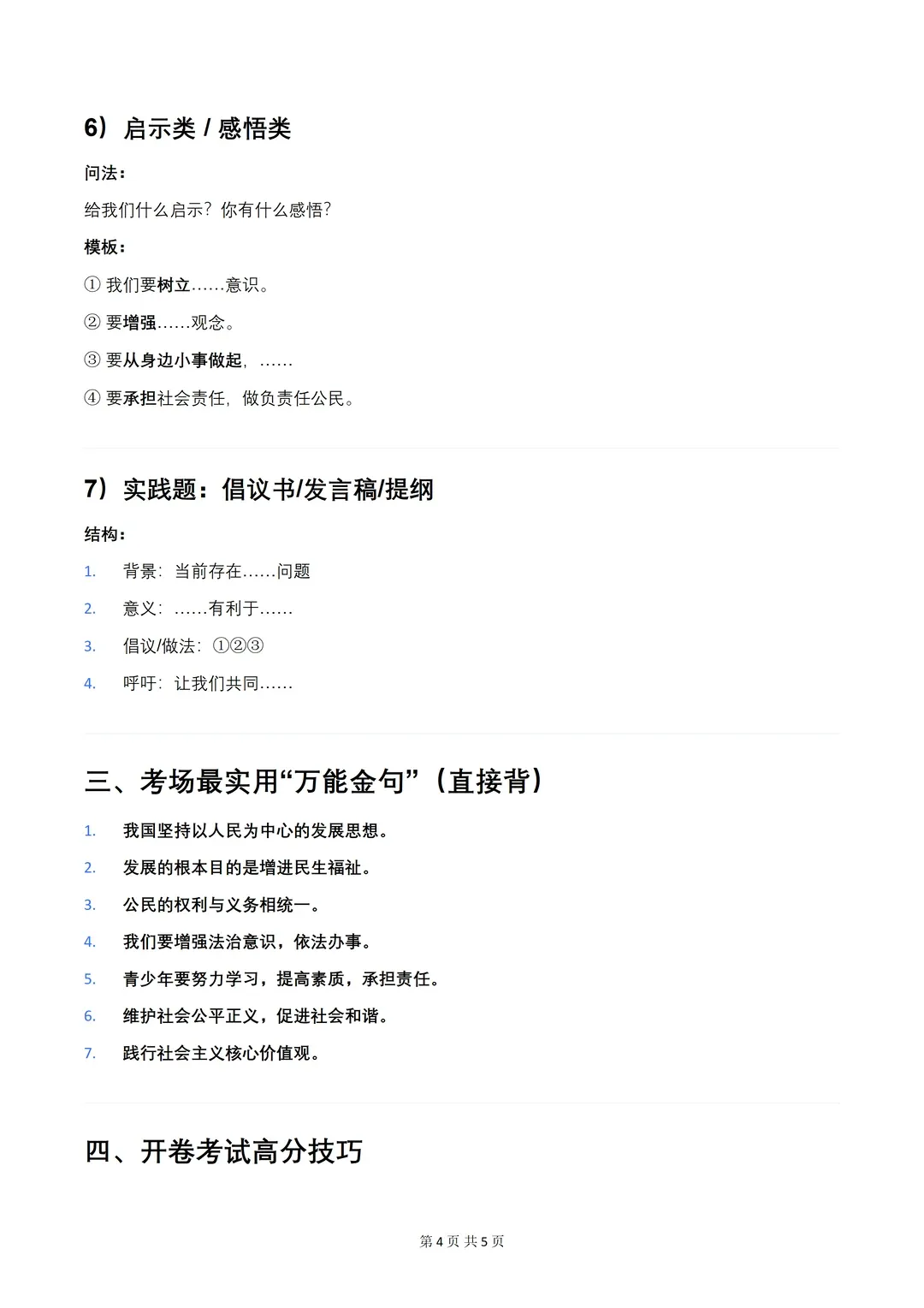 中考道法答题避坑指南!中考道法开卷考试7大必考题型答题模板! 第4张 中考道法答题避坑指南!中考道法开卷考试7大必考题型答题模板! 第4张