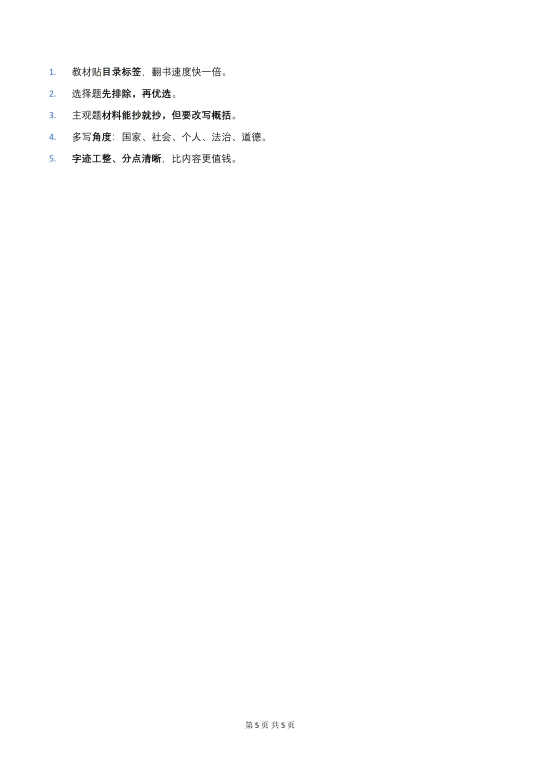 中考道法答题避坑指南!中考道法开卷考试7大必考题型答题模板! 第5张 中考道法答题避坑指南!中考道法开卷考试7大必考题型答题模板! 第5张