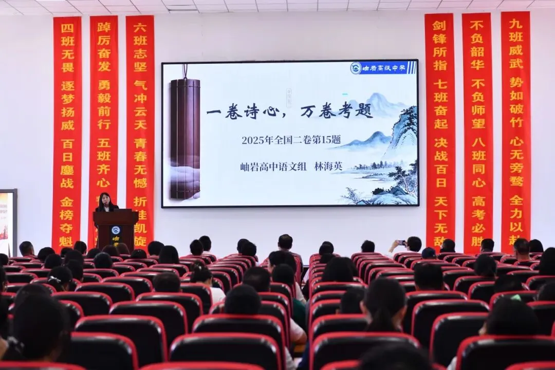 研真题明备考航向 精研磨筑提质根基 ——岫岩高中举行说高考题大赛 第4张 研真题明备考航向 精研磨筑提质根基 ——岫岩高中举行说高考题大赛 第4张