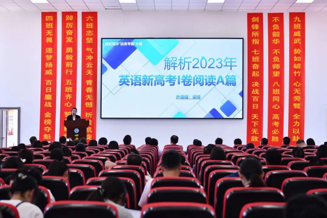 研真题明备考航向 精研磨筑提质根基 ——岫岩高中举行说高考题大赛 第8张 研真题明备考航向 精研磨筑提质根基 ——岫岩高中举行说高考题大赛 第8张