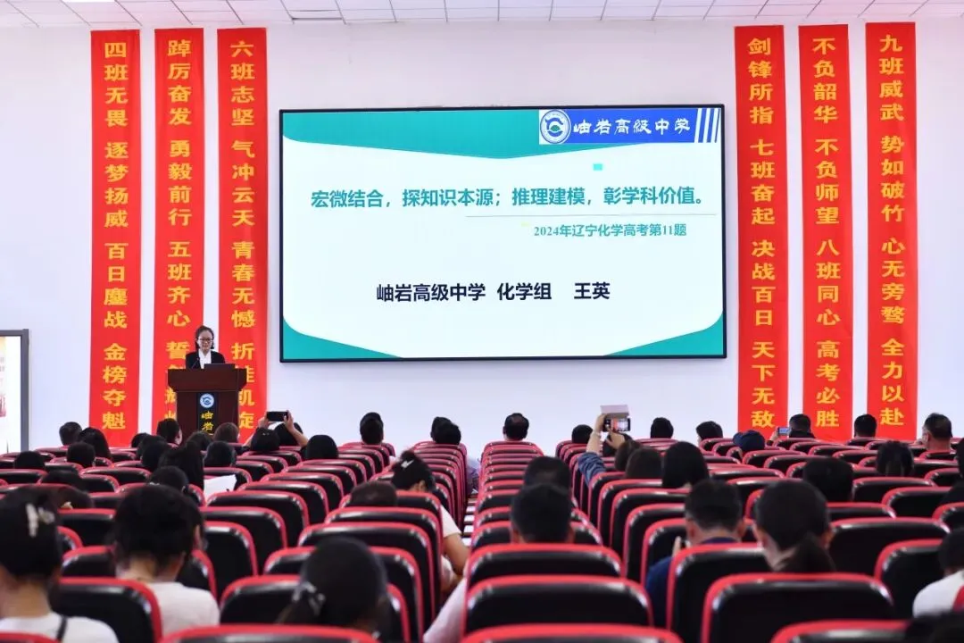 研真题明备考航向 精研磨筑提质根基 ——岫岩高中举行说高考题大赛 第12张 研真题明备考航向 精研磨筑提质根基 ——岫岩高中举行说高考题大赛 第12张