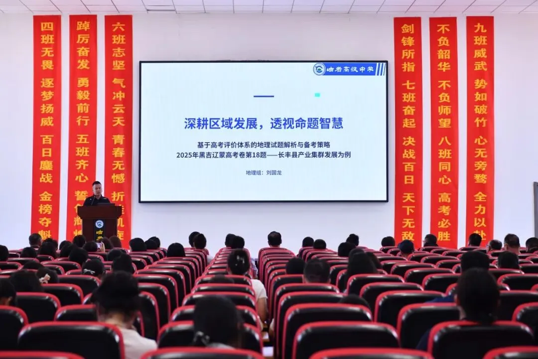 研真题明备考航向 精研磨筑提质根基 ——岫岩高中举行说高考题大赛 第18张 研真题明备考航向 精研磨筑提质根基 ——岫岩高中举行说高考题大赛 第18张