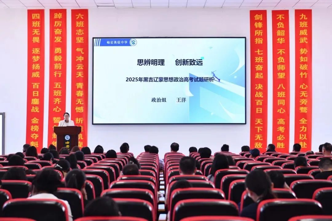 研真题明备考航向 精研磨筑提质根基 ——岫岩高中举行说高考题大赛 第20张 研真题明备考航向 精研磨筑提质根基 ——岫岩高中举行说高考题大赛 第20张