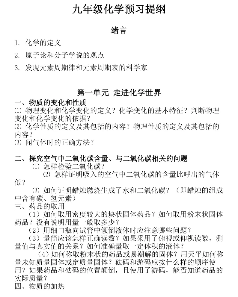 中考化学提纲来啦!学霸都在看! 第2张