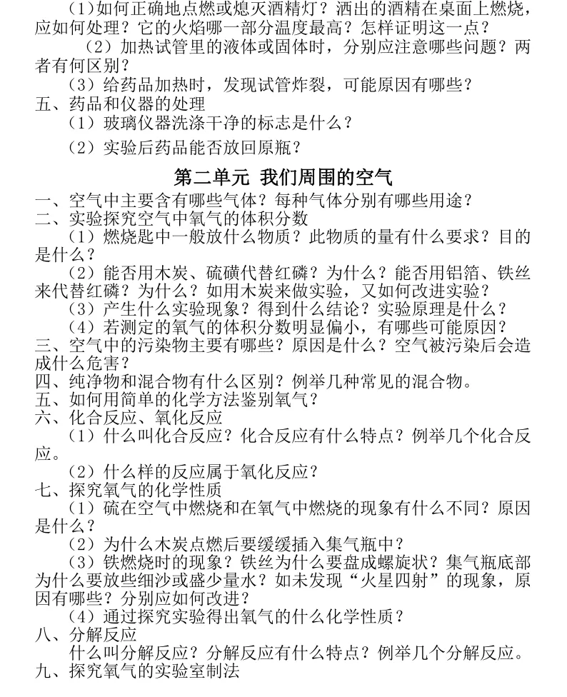 中考化学提纲来啦!学霸都在看! 第3张
