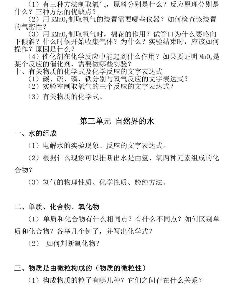 中考化学提纲来啦!学霸都在看! 第4张