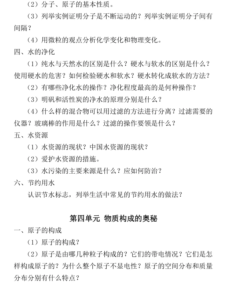 中考化学提纲来啦!学霸都在看! 第5张