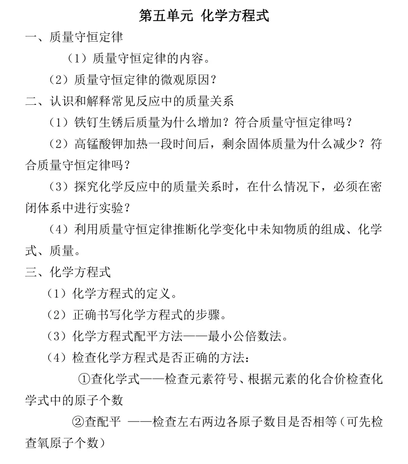中考化学提纲来啦!学霸都在看! 第7张