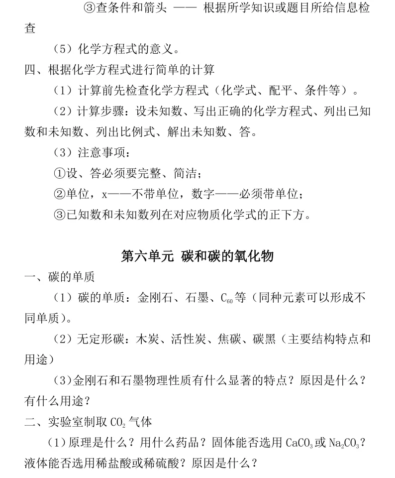 中考化学提纲来啦!学霸都在看! 第8张