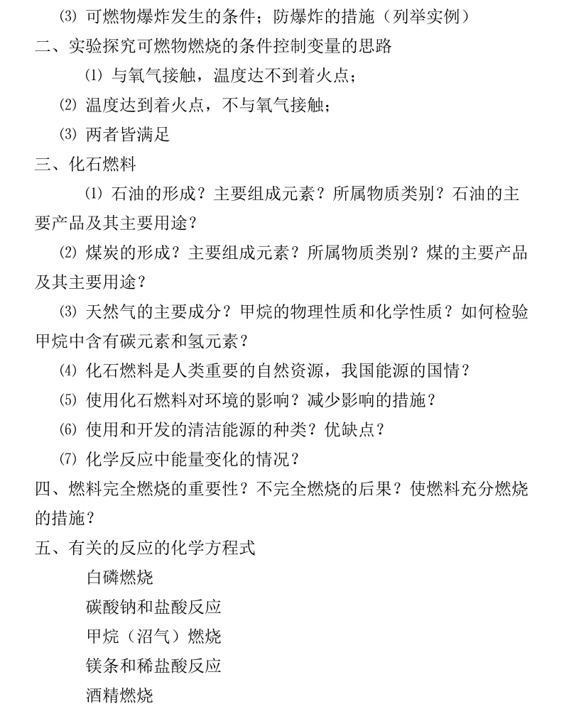 中考化学提纲来啦!学霸都在看! 第10张