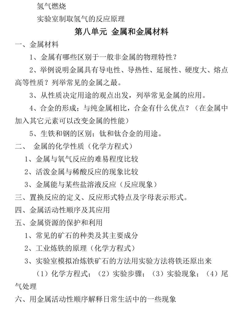 中考化学提纲来啦!学霸都在看! 第11张