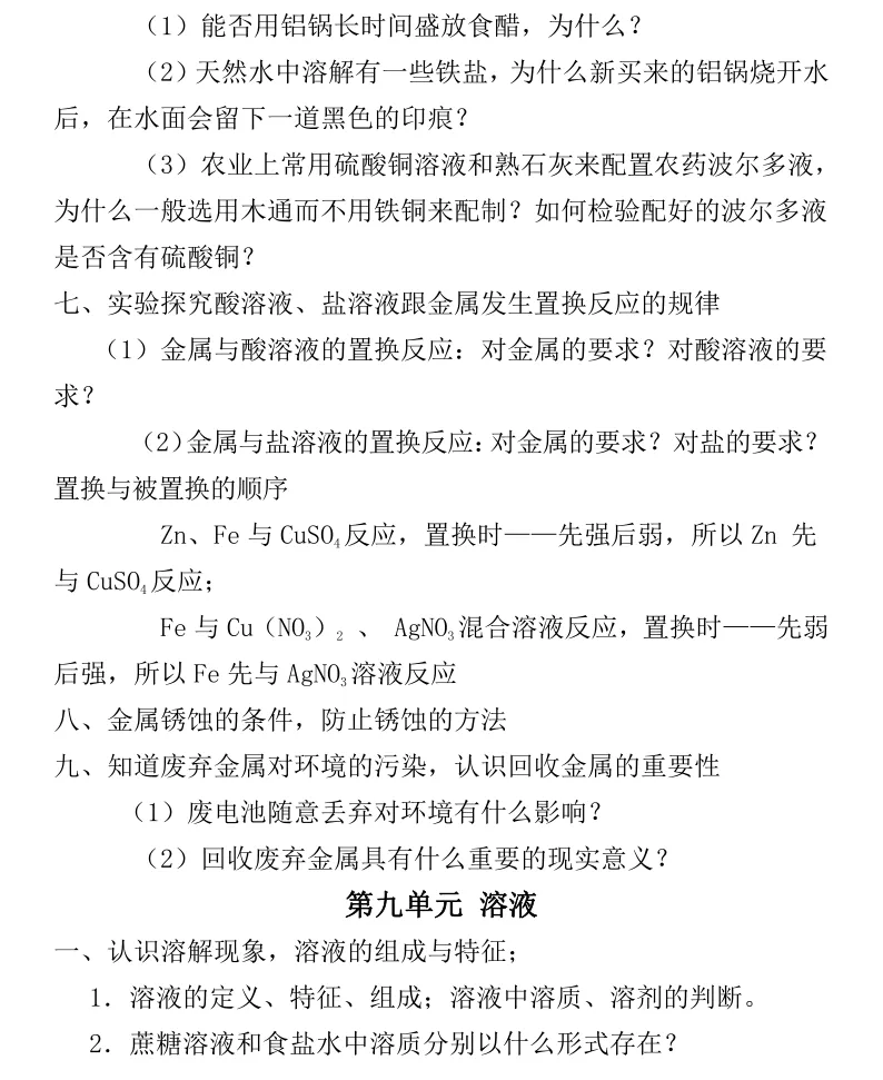 中考化学提纲来啦!学霸都在看! 第12张