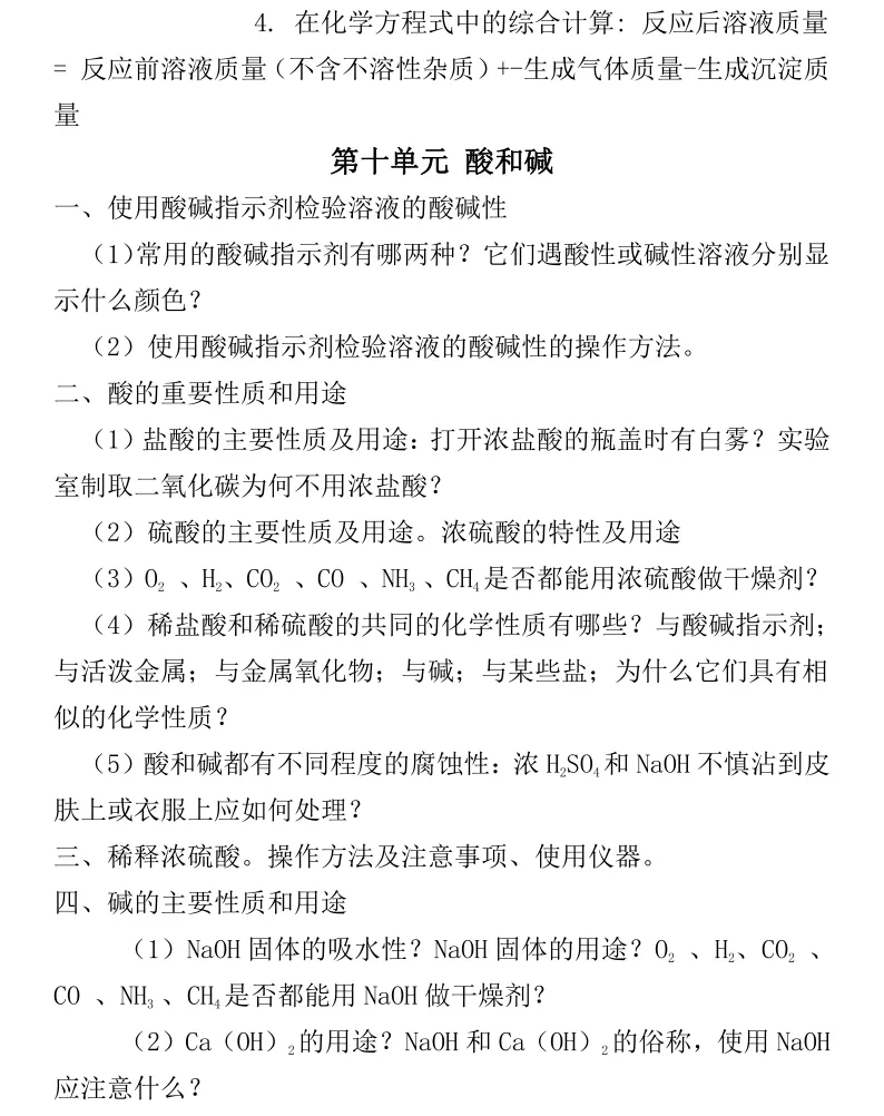 中考化学提纲来啦!学霸都在看! 第14张