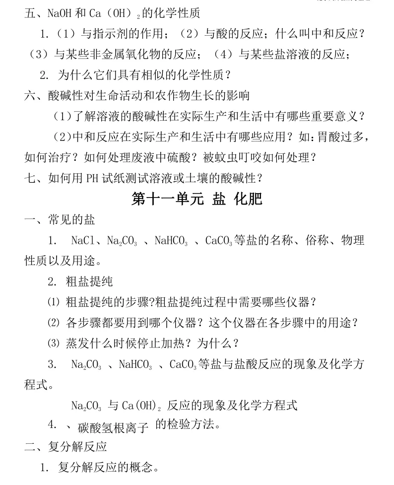 中考化学提纲来啦!学霸都在看! 第15张