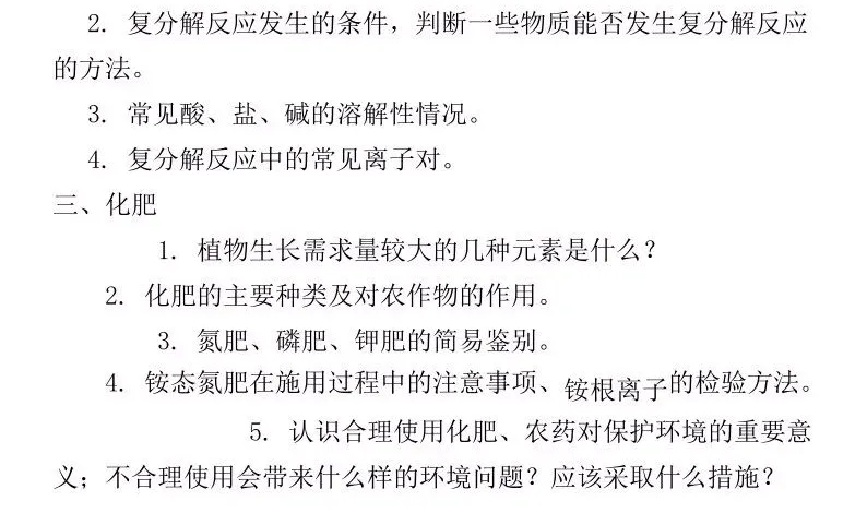 中考化学提纲来啦!学霸都在看! 第16张