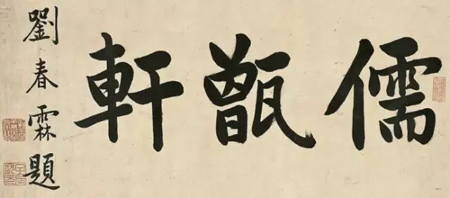 因书法太好被慈禧定为状元,试卷书法工整如印刷,“启功体”就是学他而来 第2张