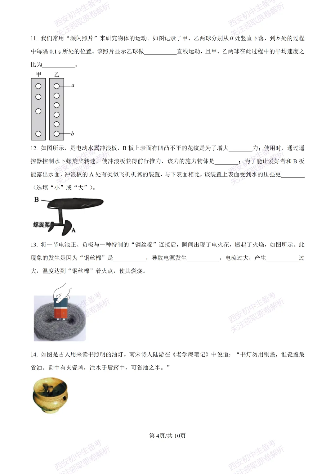 统考明考向!西安2026中考模拟:【西安雁塔区】九年级四模考试【物理】含答案,免费下载 第10张 统考明考向!西安2026中考模拟:【西安雁塔区】九年级四模考试【物理】含答案,免费下载 第10张