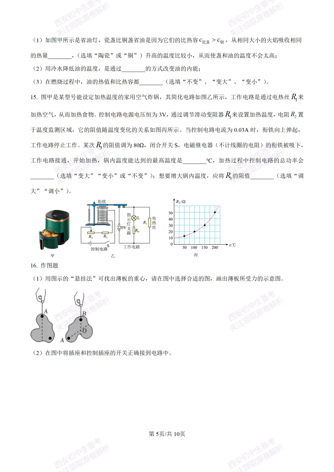 统考明考向!西安2026中考模拟:【西安雁塔区】九年级四模考试【物理】含答案,免费下载 第11张 统考明考向!西安2026中考模拟:【西安雁塔区】九年级四模考试【物理】含答案,免费下载 第11张