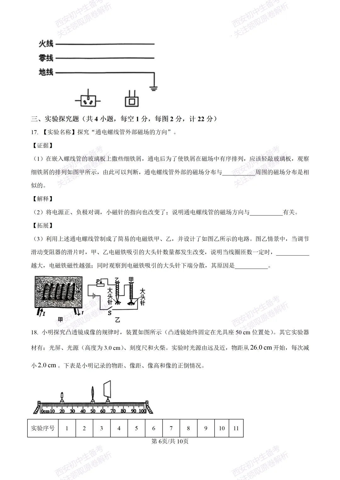 统考明考向!西安2026中考模拟:【西安雁塔区】九年级四模考试【物理】含答案,免费下载 第12张 统考明考向!西安2026中考模拟:【西安雁塔区】九年级四模考试【物理】含答案,免费下载 第12张