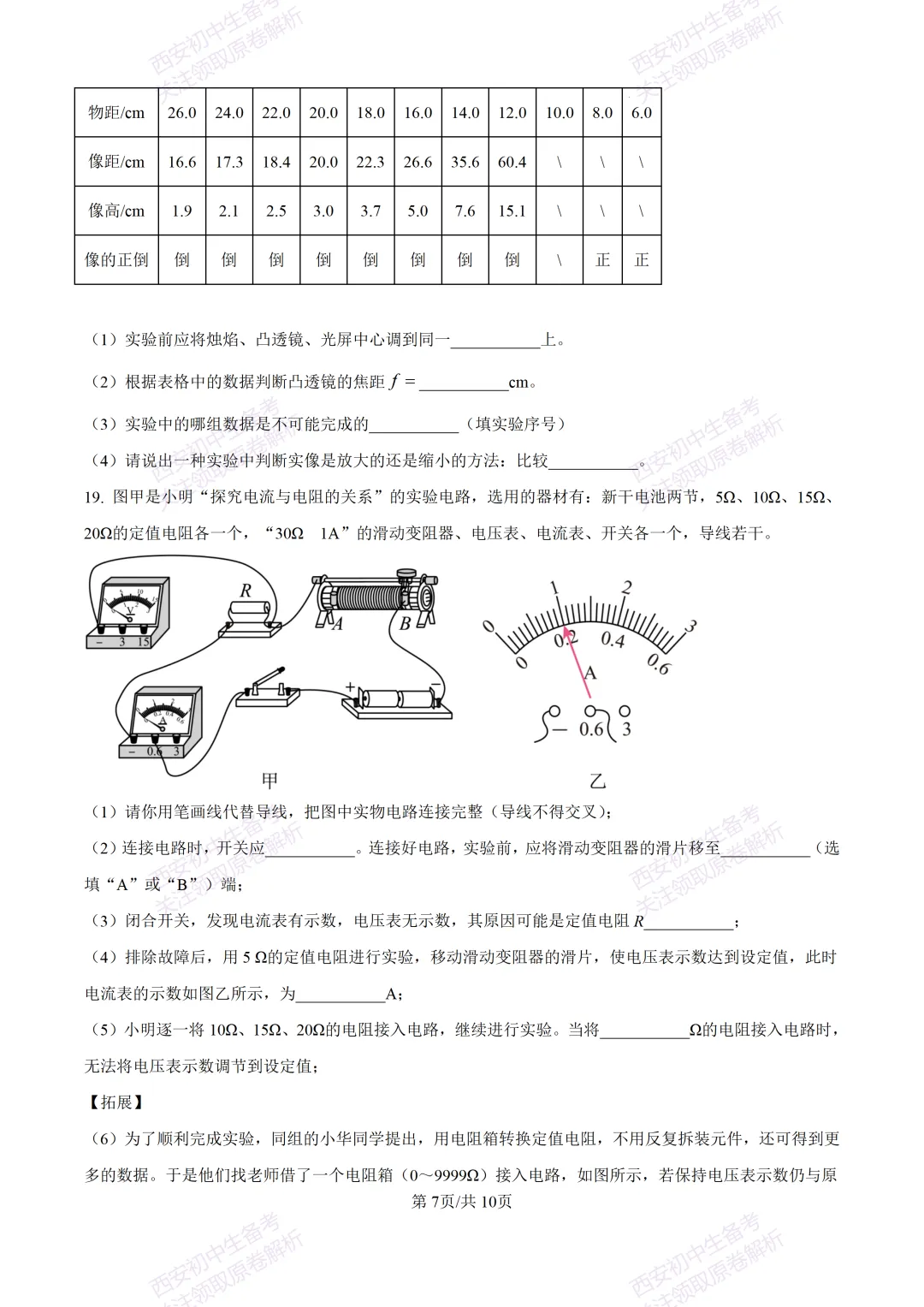 统考明考向!西安2026中考模拟:【西安雁塔区】九年级四模考试【物理】含答案,免费下载 第13张 统考明考向!西安2026中考模拟:【西安雁塔区】九年级四模考试【物理】含答案,免费下载 第13张