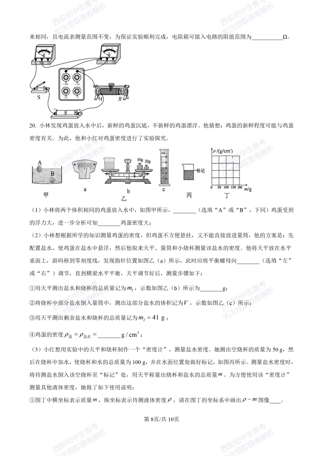 统考明考向!西安2026中考模拟:【西安雁塔区】九年级四模考试【物理】含答案,免费下载 第14张 统考明考向!西安2026中考模拟:【西安雁塔区】九年级四模考试【物理】含答案,免费下载 第14张