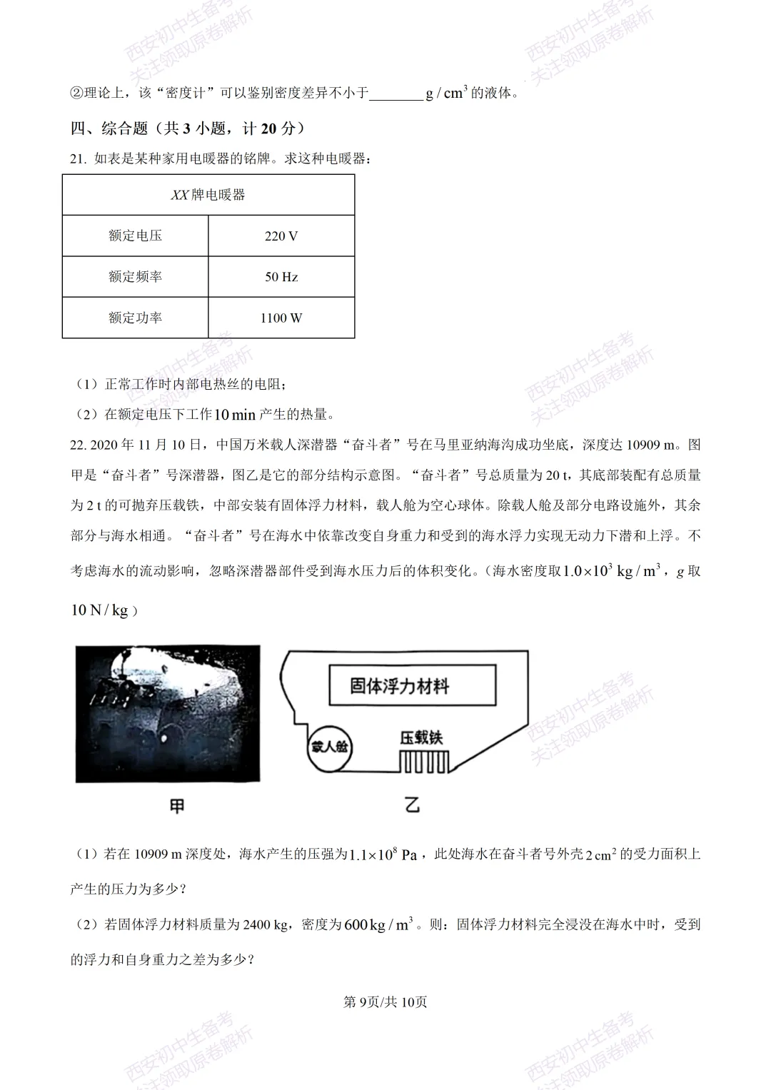 统考明考向!西安2026中考模拟:【西安雁塔区】九年级四模考试【物理】含答案,免费下载 第15张 统考明考向!西安2026中考模拟:【西安雁塔区】九年级四模考试【物理】含答案,免费下载 第15张