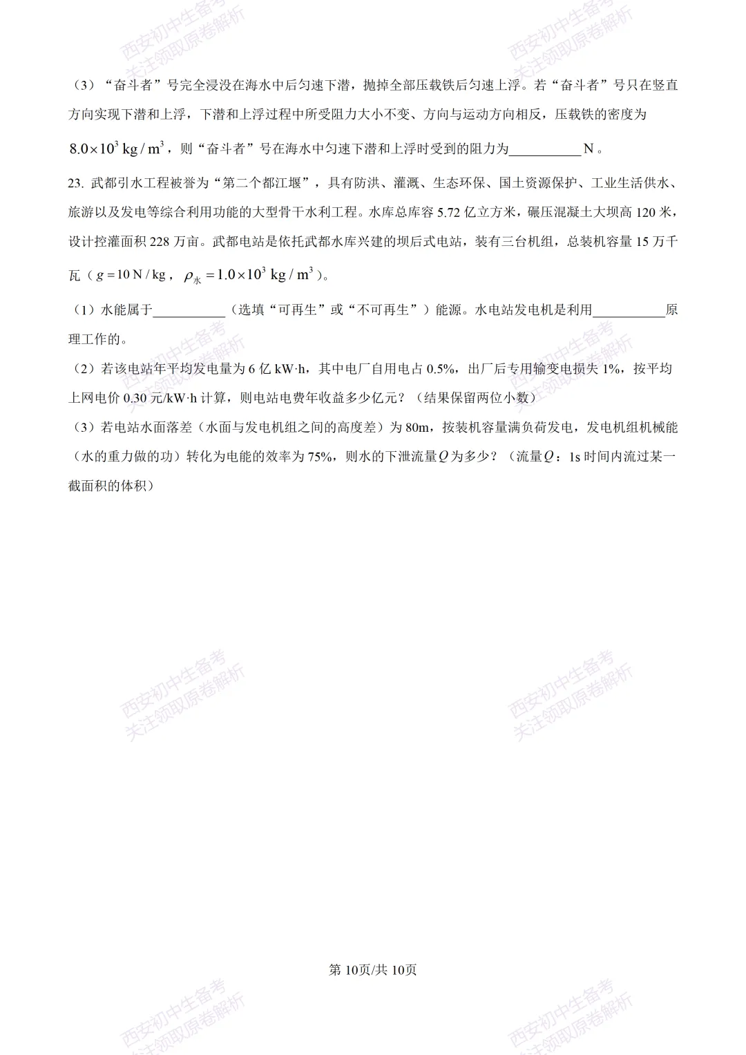统考明考向!西安2026中考模拟:【西安雁塔区】九年级四模考试【物理】含答案,免费下载 第16张 统考明考向!西安2026中考模拟:【西安雁塔区】九年级四模考试【物理】含答案,免费下载 第16张