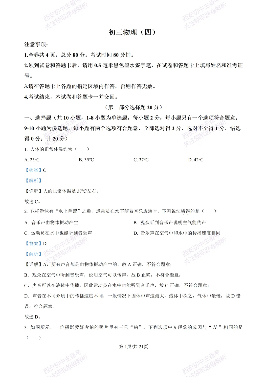 统考明考向!西安2026中考模拟:【西安雁塔区】九年级四模考试【物理】含答案,免费下载 第18张 统考明考向!西安2026中考模拟:【西安雁塔区】九年级四模考试【物理】含答案,免费下载 第18张