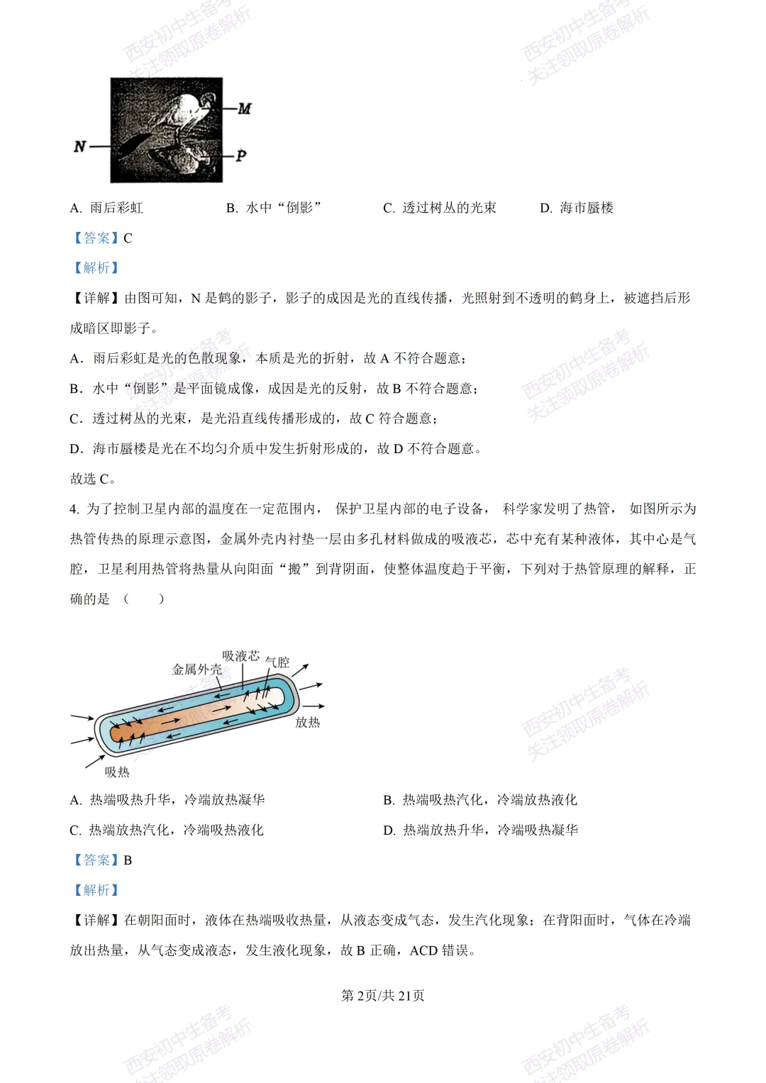 统考明考向!西安2026中考模拟:【西安雁塔区】九年级四模考试【物理】含答案,免费下载 第19张 统考明考向!西安2026中考模拟:【西安雁塔区】九年级四模考试【物理】含答案,免费下载 第19张