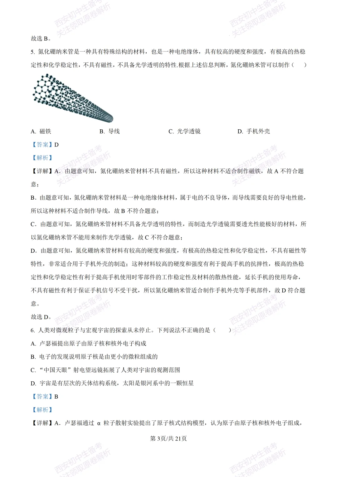 统考明考向!西安2026中考模拟:【西安雁塔区】九年级四模考试【物理】含答案,免费下载 第20张 统考明考向!西安2026中考模拟:【西安雁塔区】九年级四模考试【物理】含答案,免费下载 第20张