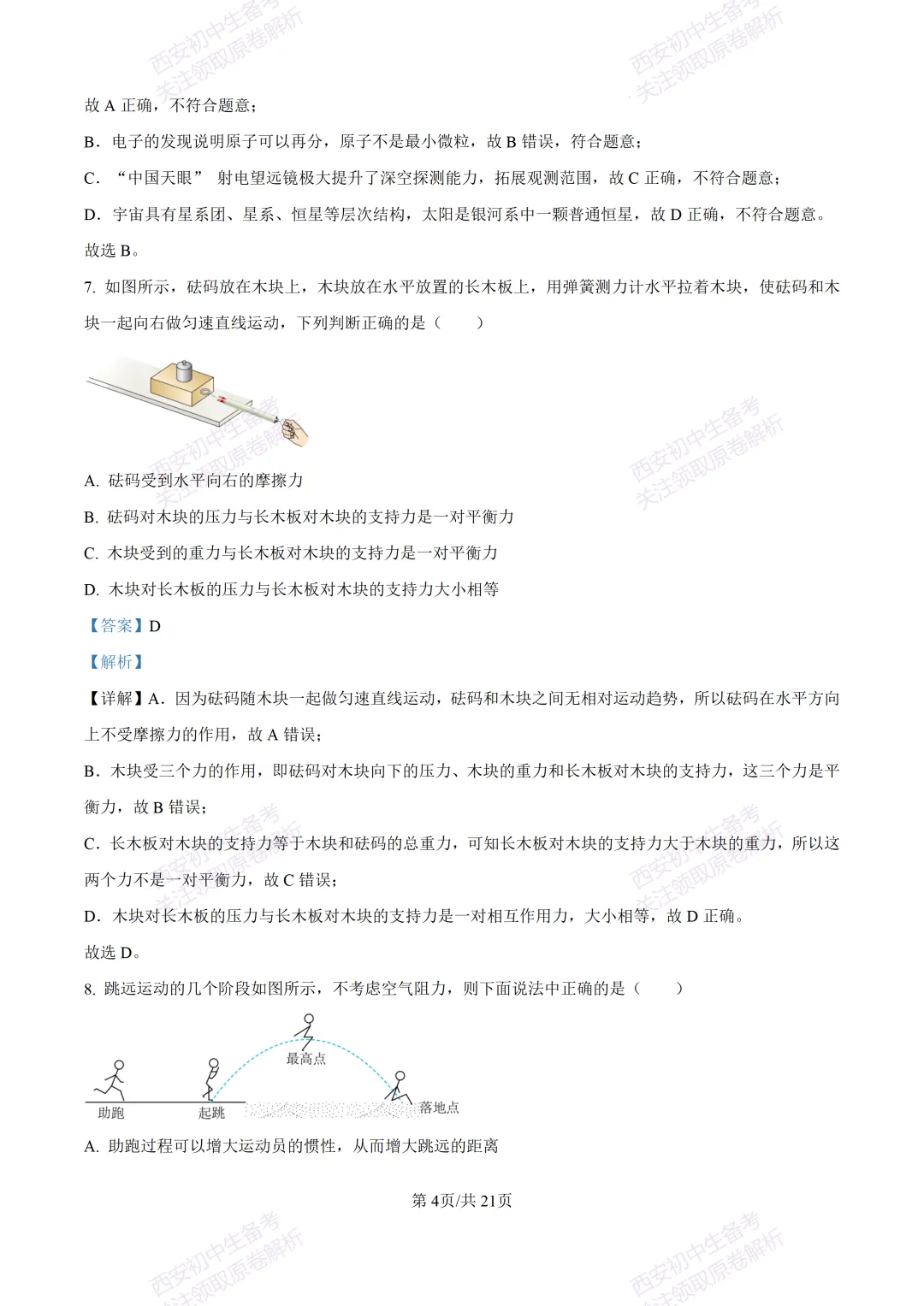 统考明考向!西安2026中考模拟:【西安雁塔区】九年级四模考试【物理】含答案,免费下载 第21张 统考明考向!西安2026中考模拟:【西安雁塔区】九年级四模考试【物理】含答案,免费下载 第21张