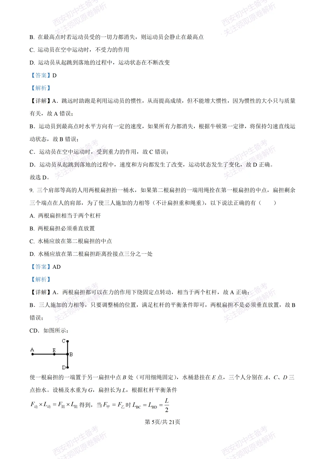 统考明考向!西安2026中考模拟:【西安雁塔区】九年级四模考试【物理】含答案,免费下载 第22张 统考明考向!西安2026中考模拟:【西安雁塔区】九年级四模考试【物理】含答案,免费下载 第22张