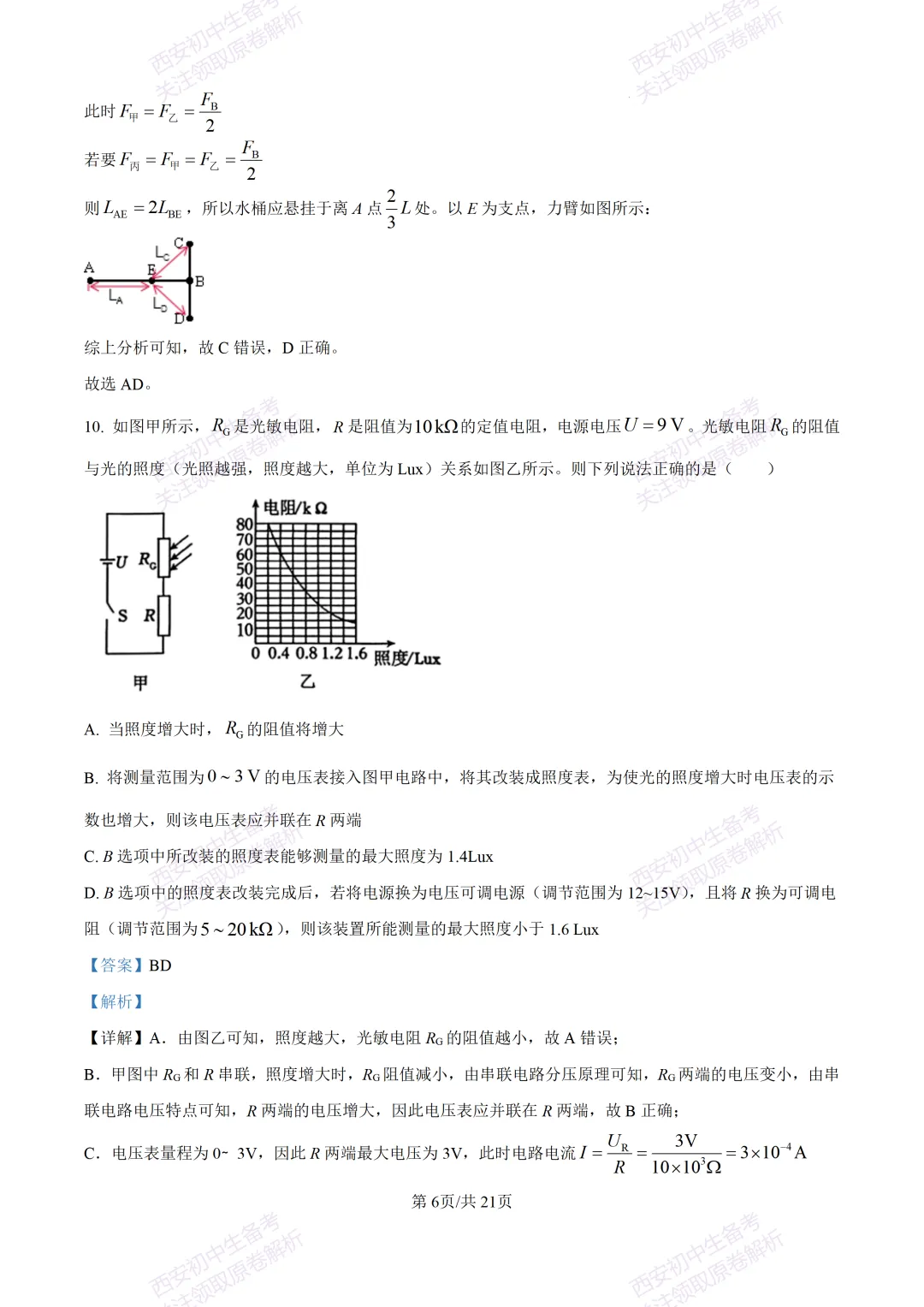 统考明考向!西安2026中考模拟:【西安雁塔区】九年级四模考试【物理】含答案,免费下载 第23张 统考明考向!西安2026中考模拟:【西安雁塔区】九年级四模考试【物理】含答案,免费下载 第23张