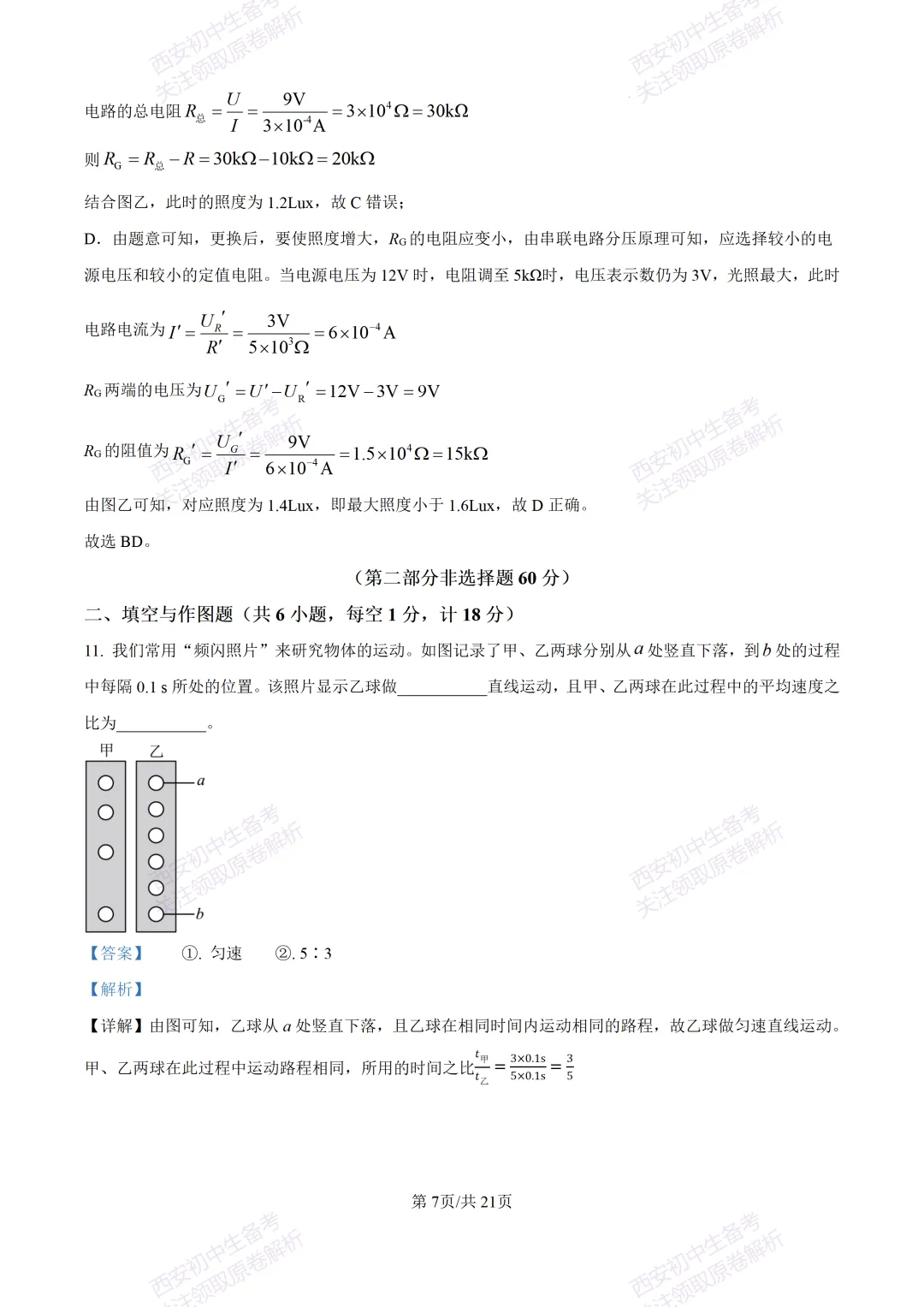 统考明考向!西安2026中考模拟:【西安雁塔区】九年级四模考试【物理】含答案,免费下载 第24张 统考明考向!西安2026中考模拟:【西安雁塔区】九年级四模考试【物理】含答案,免费下载 第24张