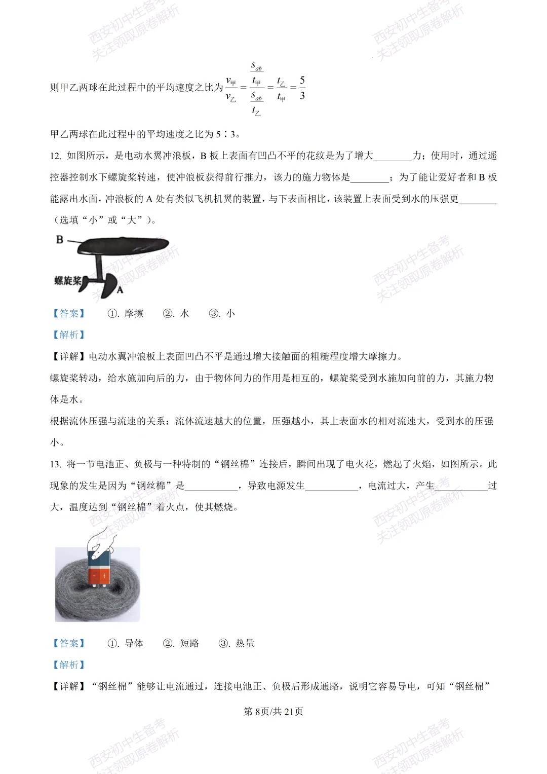 统考明考向!西安2026中考模拟:【西安雁塔区】九年级四模考试【物理】含答案,免费下载 第25张 统考明考向!西安2026中考模拟:【西安雁塔区】九年级四模考试【物理】含答案,免费下载 第25张