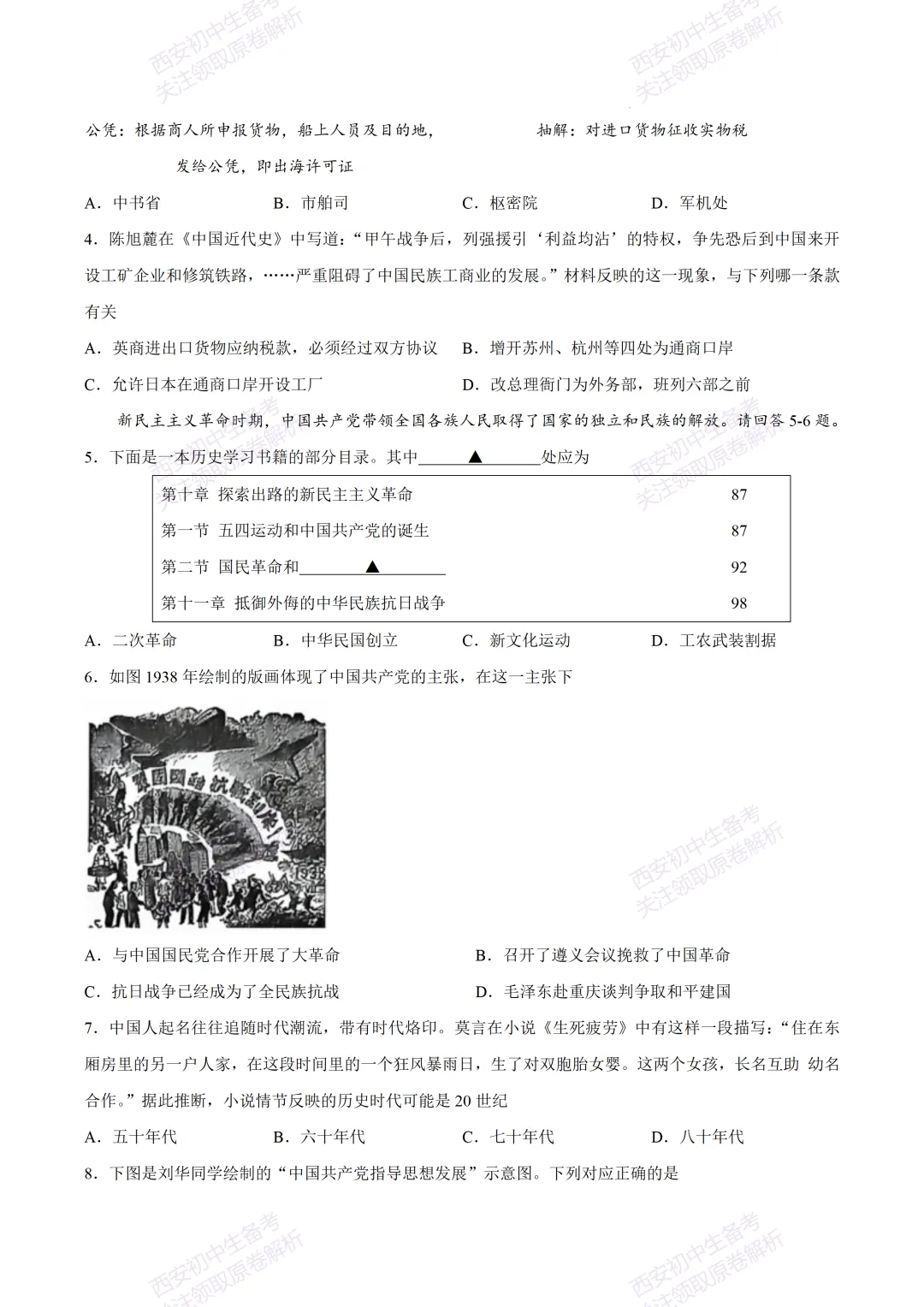 最新名校真题!西安2026中考模拟:【西安高新一中】九年级五模考试【历史】免费下载 第8张 最新名校真题!西安2026中考模拟:【西安高新一中】九年级五模考试【历史】免费下载 第8张
