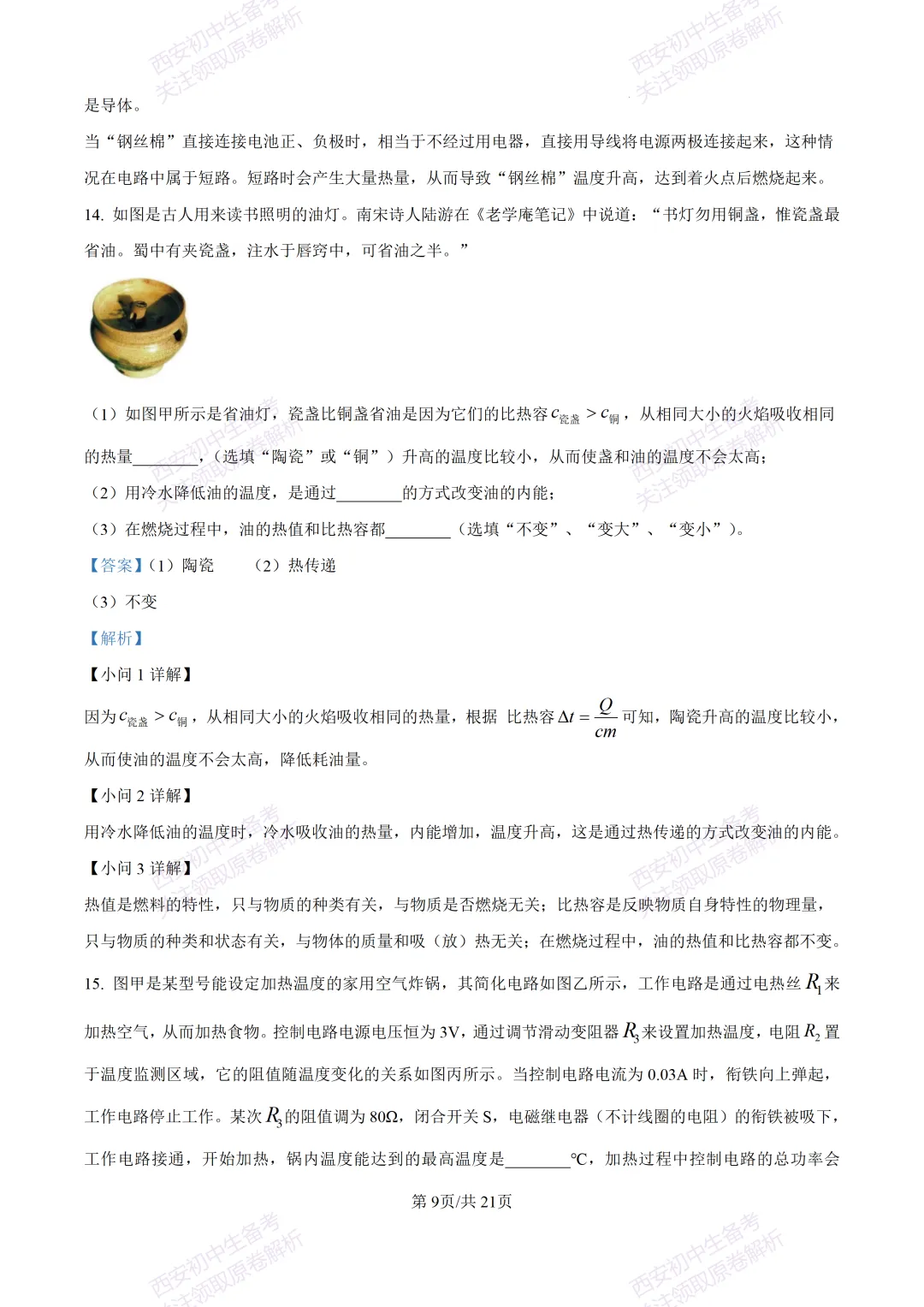 统考明考向!西安2026中考模拟:【西安雁塔区】九年级四模考试【物理】含答案,免费下载 第26张 统考明考向!西安2026中考模拟:【西安雁塔区】九年级四模考试【物理】含答案,免费下载 第26张