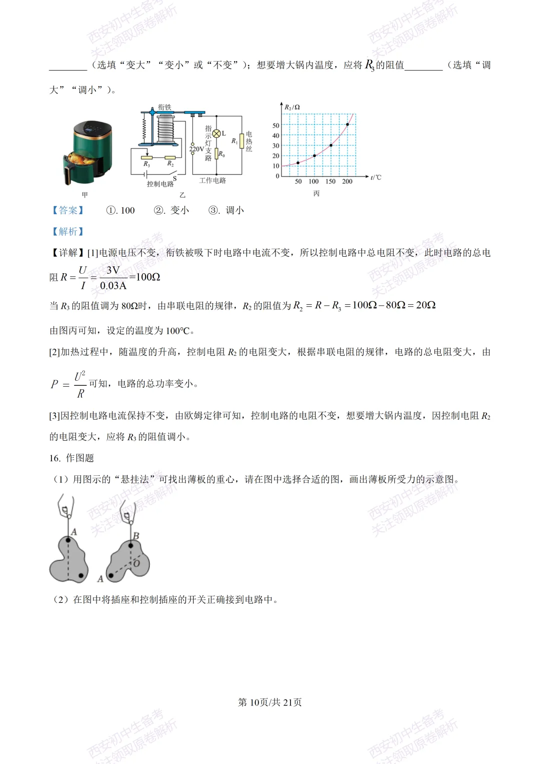 统考明考向!西安2026中考模拟:【西安雁塔区】九年级四模考试【物理】含答案,免费下载 第27张 统考明考向!西安2026中考模拟:【西安雁塔区】九年级四模考试【物理】含答案,免费下载 第27张