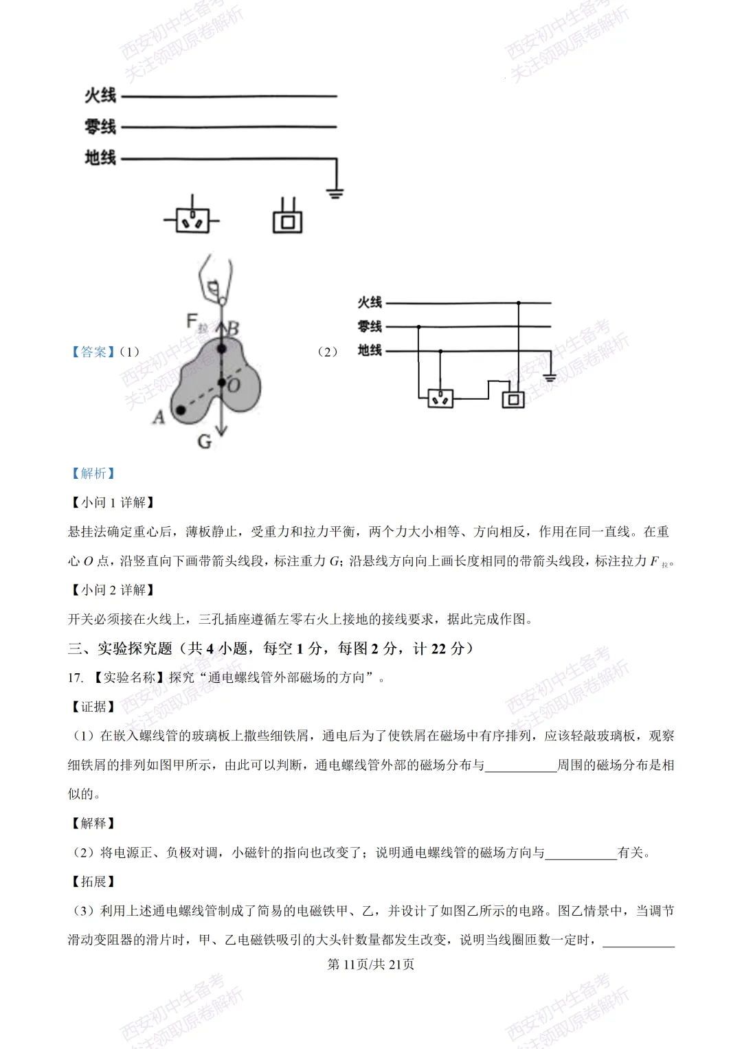 统考明考向!西安2026中考模拟:【西安雁塔区】九年级四模考试【物理】含答案,免费下载 第28张 统考明考向!西安2026中考模拟:【西安雁塔区】九年级四模考试【物理】含答案,免费下载 第28张