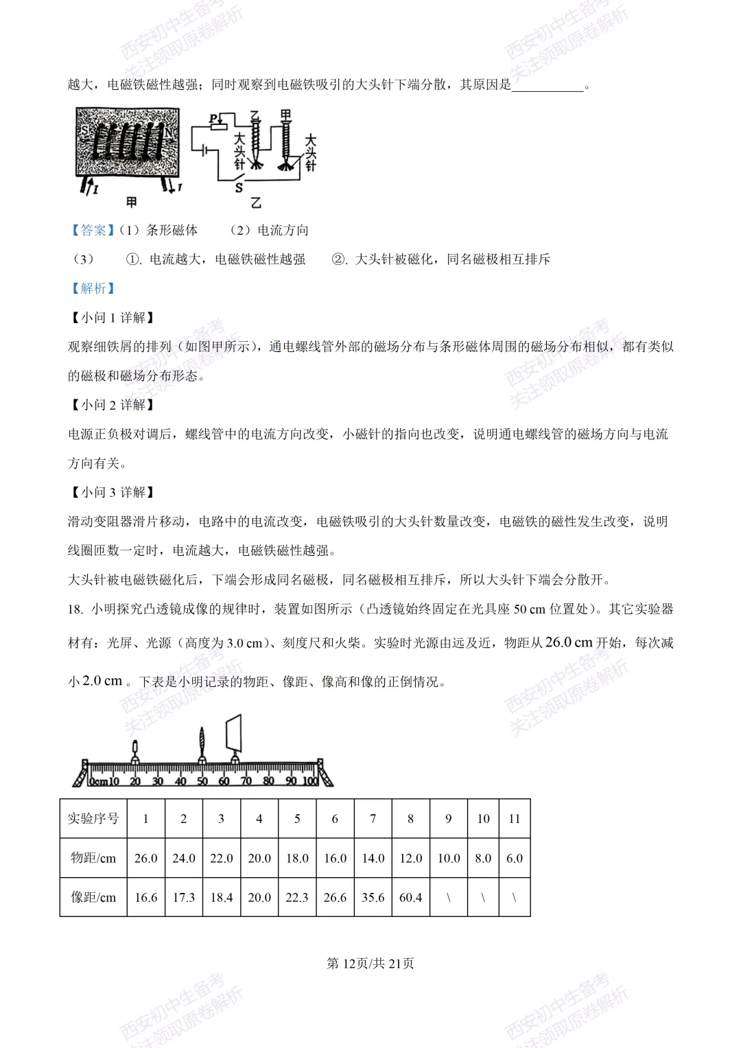 统考明考向!西安2026中考模拟:【西安雁塔区】九年级四模考试【物理】含答案,免费下载 第29张 统考明考向!西安2026中考模拟:【西安雁塔区】九年级四模考试【物理】含答案,免费下载 第29张