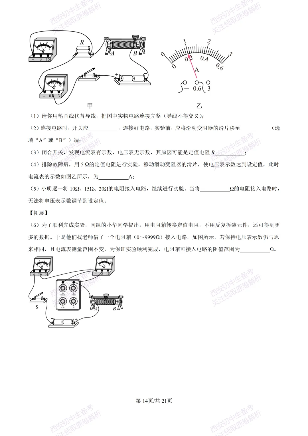 统考明考向!西安2026中考模拟:【西安雁塔区】九年级四模考试【物理】含答案,免费下载 第31张 统考明考向!西安2026中考模拟:【西安雁塔区】九年级四模考试【物理】含答案,免费下载 第31张