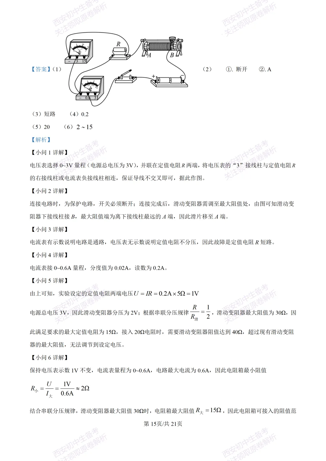 统考明考向!西安2026中考模拟:【西安雁塔区】九年级四模考试【物理】含答案,免费下载 第32张 统考明考向!西安2026中考模拟:【西安雁塔区】九年级四模考试【物理】含答案,免费下载 第32张