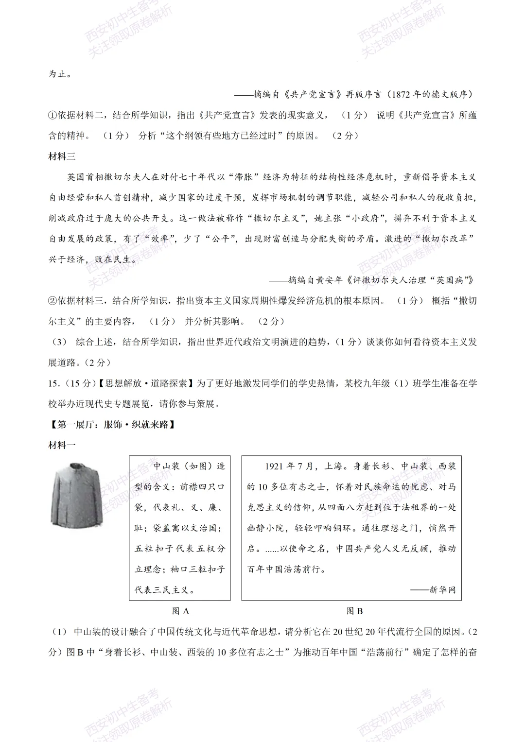 最新名校真题!西安2026中考模拟:【西安高新一中】九年级五模考试【历史】免费下载 第12张 最新名校真题!西安2026中考模拟:【西安高新一中】九年级五模考试【历史】免费下载 第12张